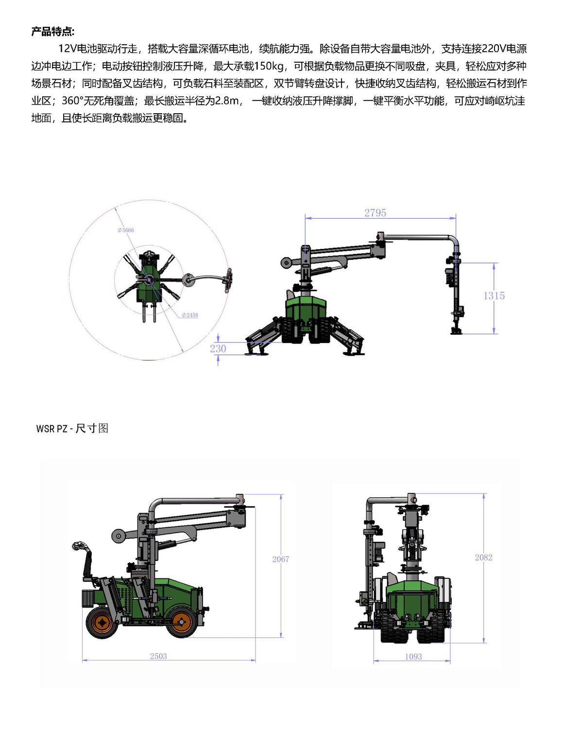 WSR PZ  路基石鋪裝電動安裝車_頁面_2.jpg