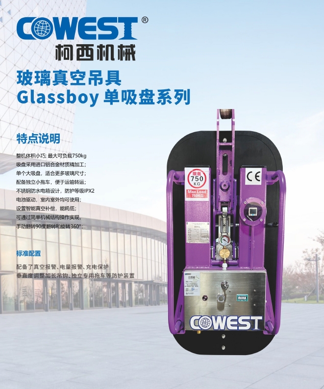 玻璃真空吊具Glassboy 750 (2).png